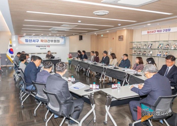 고양시 일산서구, 부서 간 협업체계 강화 목적 확대간부회의 개최