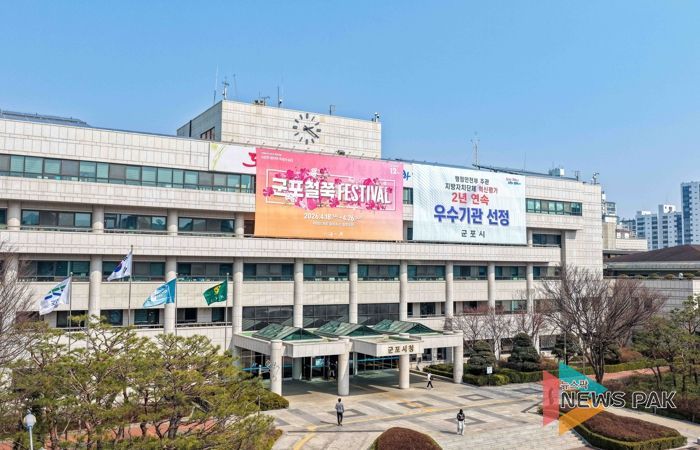 군포시청