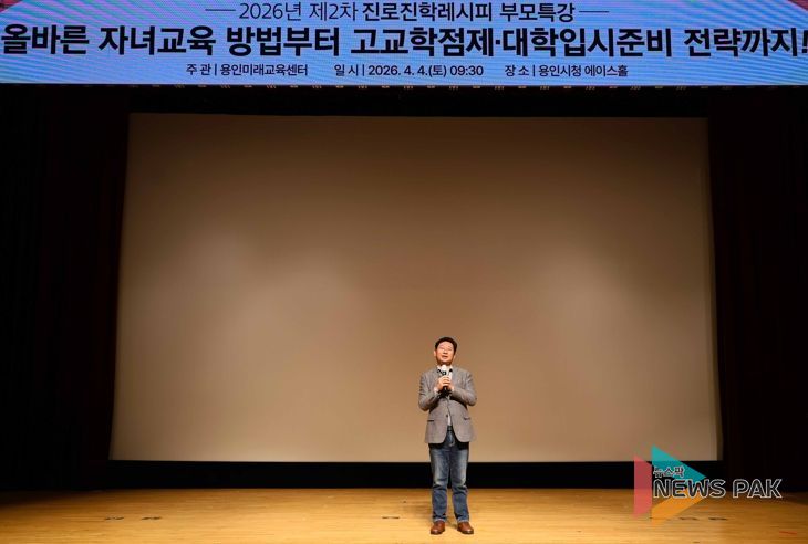 이상일 용인특례시장이 4일 시청 에이스홀에서 열린 진로·진학레시피 학부모특강에 참석해 인사말을 하고 있다