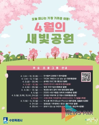4월 공원 시민 참여 프로그램 홍보물