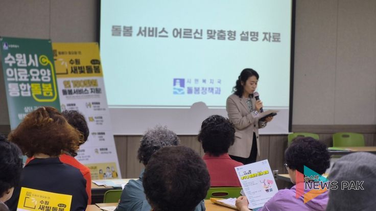 수원시 관계자들이 어르신 이용시설을 방문해 ‘의료·요양 통합돌봄·수원새빛돌봄’을 홍보하고 있다.