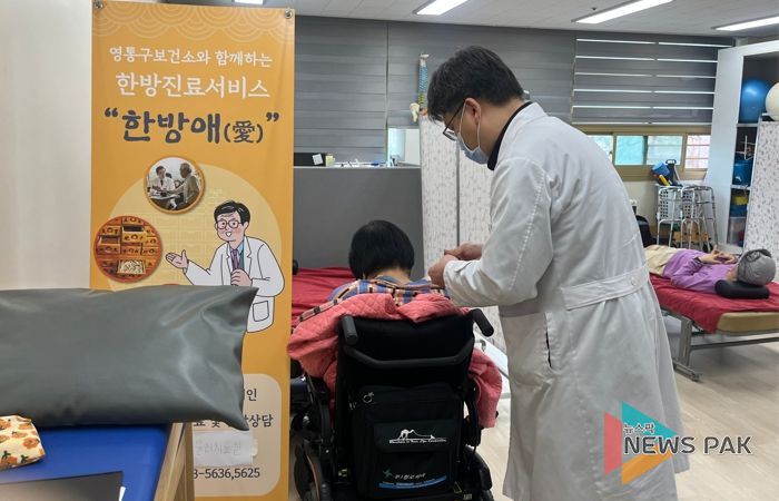수원시장애인종합복지관에서 ‘2026 찾아가는 한의진료실 한방애(愛)’를 운영하고 있다.