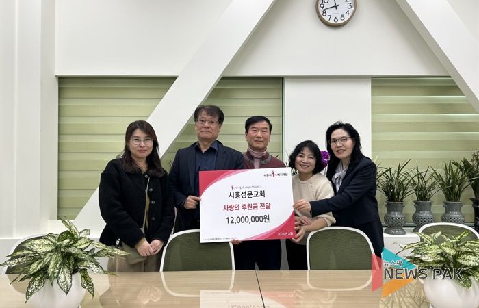 시흥성문교회, 소외된 이웃에 후원금 전달