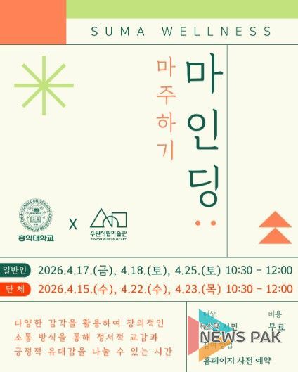 2026 SUMA 웰니스 포스터