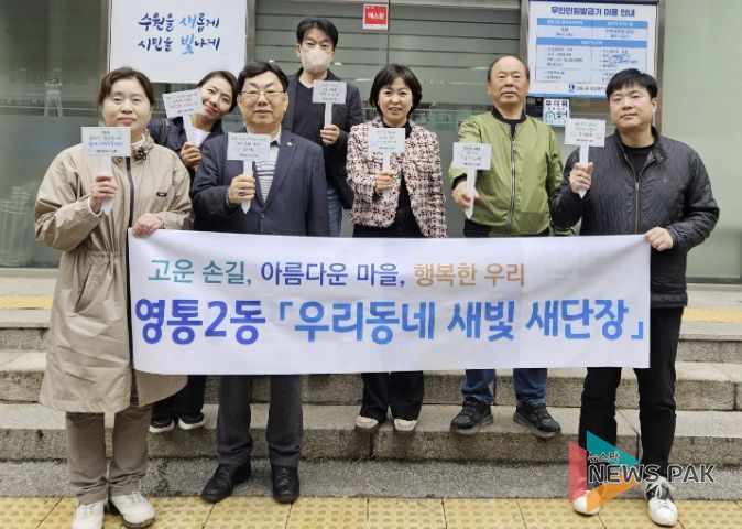 수원시 영통구 영통2동, 단체장협의회 월례회의 및 환경정비 활동 추진