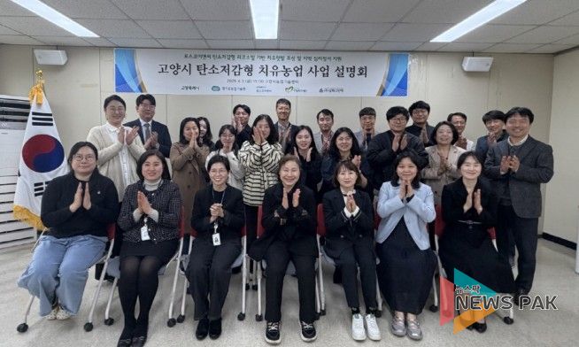 고양시, 민관협력 기반 치유농업 설명회 실시