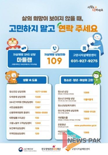 고양시자살예방센터, 자살 고위험시기 선제적 대응