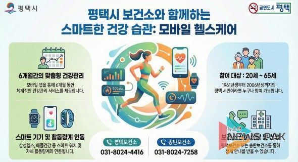 평택시, ‘보건소 모바일 헬스케어’ 본격 가동