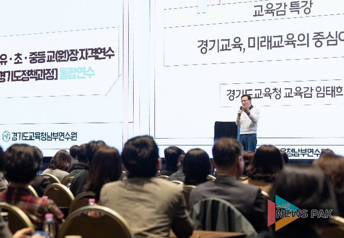 경기도교육청남부연수원, ‘2026 유·초·중등 교(원)장 자격연수’ 운영