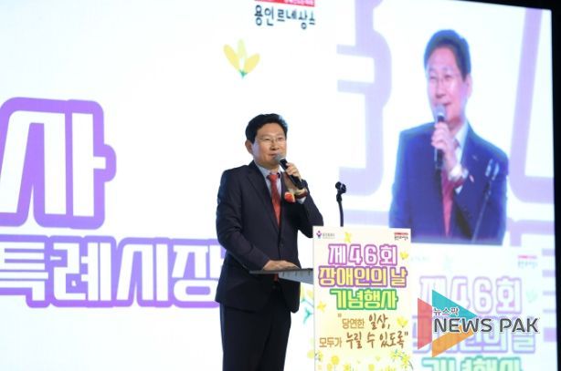 이상일 용인특례시장이 7일 용인실내체육관에서 열린 '제46회 장애인의 날'에 참석해 장애와 비장애 벽을 허물기 위해 시민 모두가 노력하자고 당부했다.