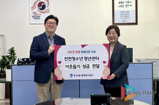 수원시 장안구 정자3동에 따뜻한 나눔… 천천청소년청년센터 청소년·청년 기부 실천