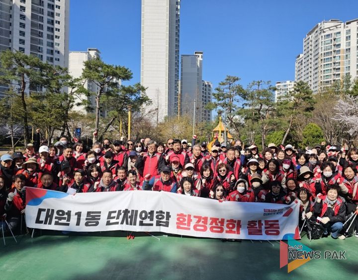 오산시 대원1동, 봄맞이 대대적 환경정화 활동 실시