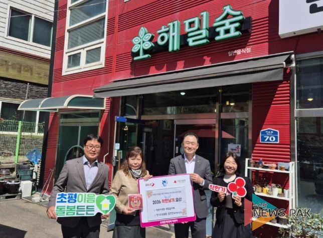 오산시 초평동, ‘해밀숲카페’ 19번째 착한가게로 지정