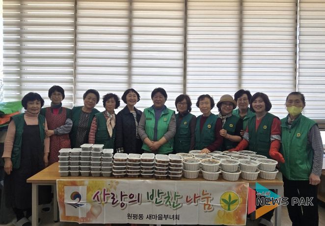 평택시 원평동 새마을부녀회, 이웃에 '사랑의 밑반찬' 나눔
