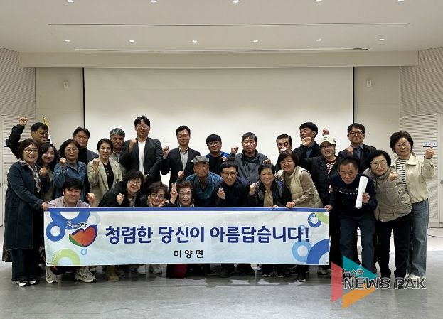 안성시 미양면주민자치회, 청렴을 외치다