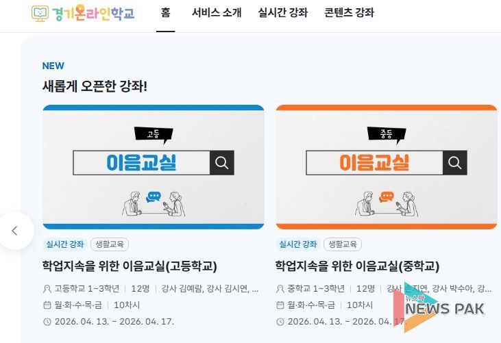 경기온라인학교 홈페이지 갈무리 사진