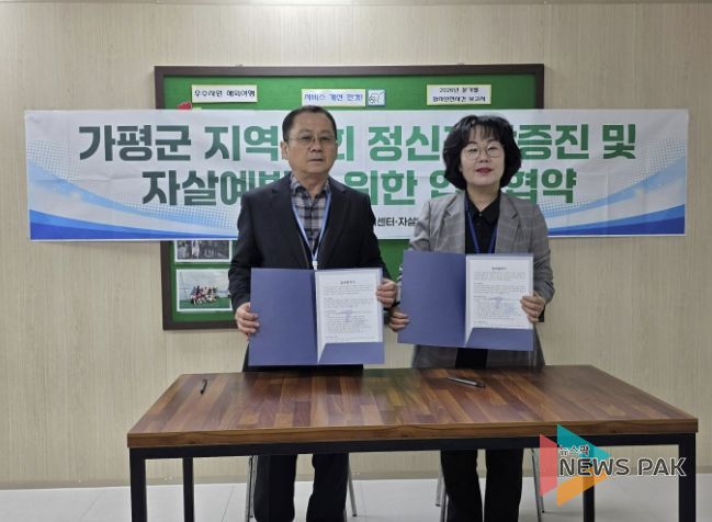 가평군, '정신건강 안전망' 강화… 청평우리병원과 맞손