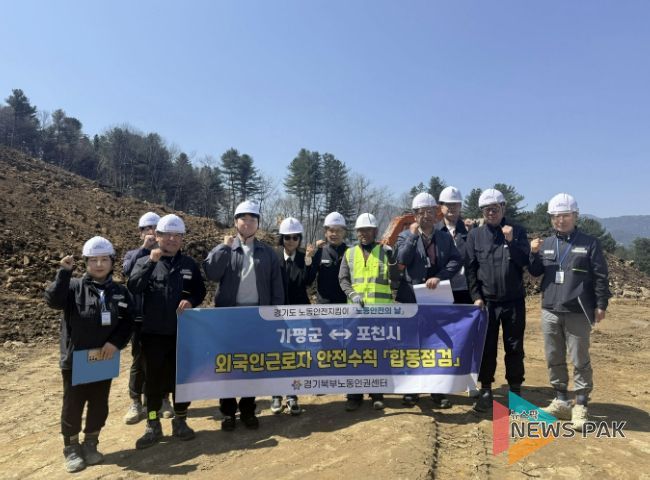 가평군, 산업재해 예방 위한 ‘합동점검’ 본격 추진