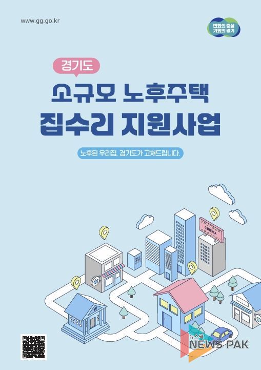 안성시, 2026년 소규모 노후주택 집수리 지원사업 추가 모집