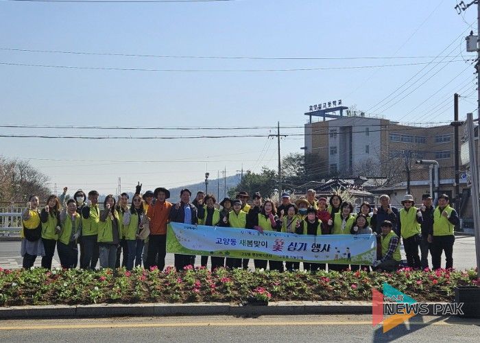 고양시 고양동, 봄꽃 식재로 아름다운 마을 조성