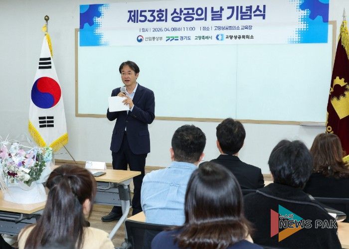 제53회 상공의 날 기념식