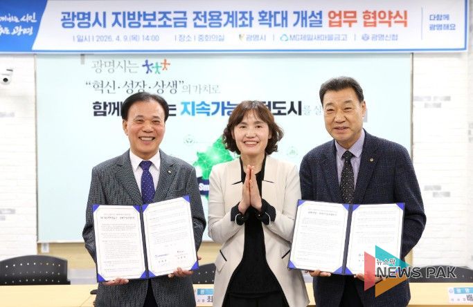 최혜민 광명시장 권한대행(부시장)(사진 가운데)이 9일 오후 시청 중회의실에서 오병환 제일새마을금고 이사장(사진 왼쪽 첫 번째), 배진열 광명신용협동조합 이사장(사진 오른쪽 첫 번째)과 ‘지방보조금 통합관리시스템 전용계좌 업무협약’을 체결하고 기념사진을 촬영하고 있다.