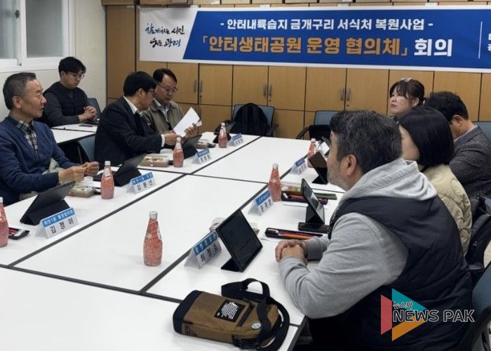 9일 안터생태교육센터에서 안터내륙습지 복원사업 운영협의체 회의를 진행하고 있다.