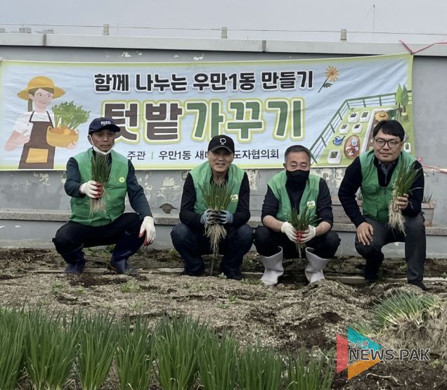 수원시 팔달구 우만1동 새마을지도자협의회, 정성스레 가꾼 텃밭으로 이웃사랑 실천