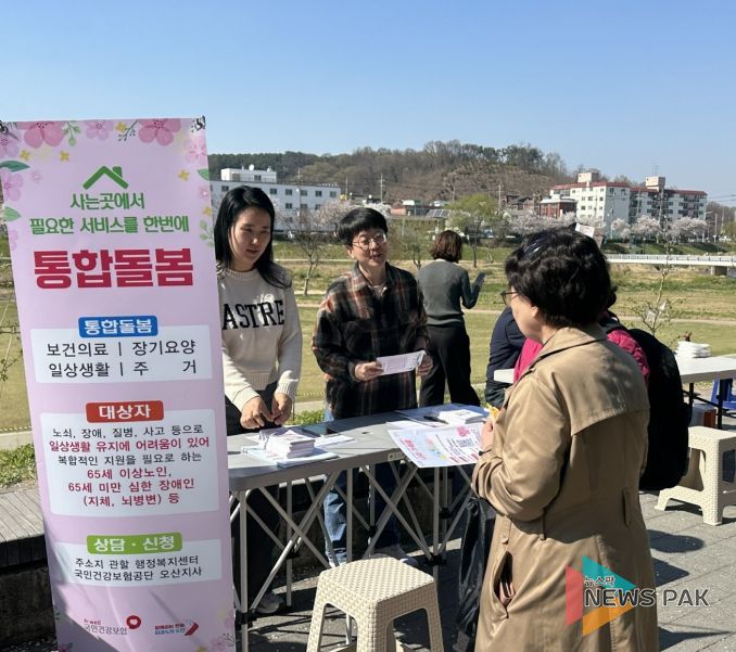 오산시, 오산천 일원서 의료·보건 통합돌봄 사업 홍보