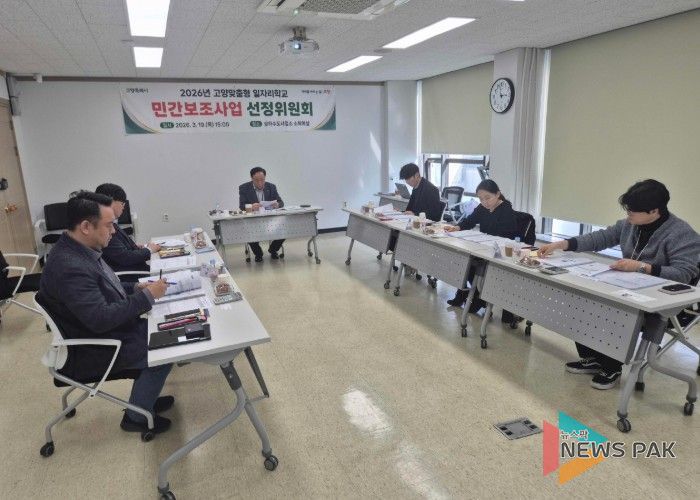 고양맞춤형 일자리학교 민간보조사업 선정위원회