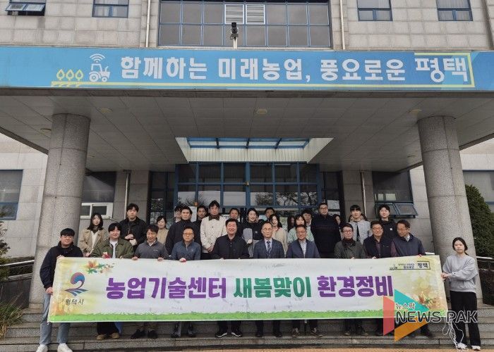 평택시 농업기술센터 새봄맞이 환경정비 실시