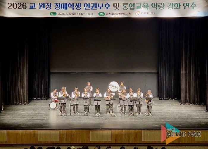 광명교육지원청, 교(원)장 대상 장애학생 인권보호 및 통합교육 역량강화 연수