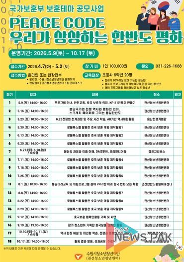 2026. 국가보훈부 보훈테마 공모사업 PEACE CODE : 우리가 상상하는 한반도 평화 참가자 모집 안내문