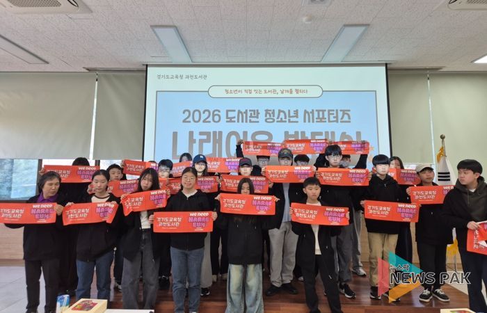 경기도교육청과천도서관, 도서관 청소년 서포터즈 ‘나래이음’ 발대식 개최