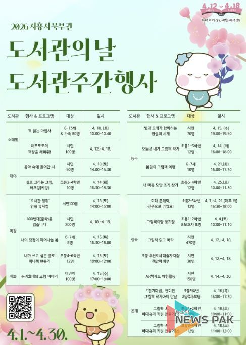 도서관의 날 주간행사 일정표