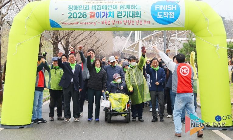 안성시장애인복지관, 제46회 장애인의 날 기념행사 ‘2026년 같이가치 걷기대회(Valuwalk)’ 성황리 마무리