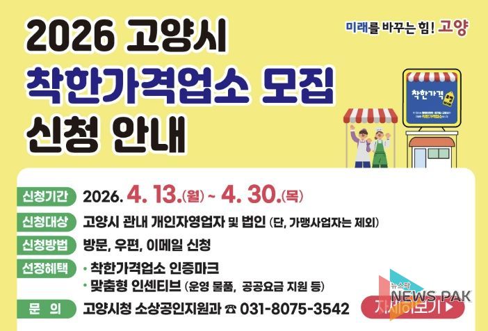‘2026 착한가격업소’ 모집 안내문