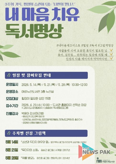 ‘내 마음 치유, 독서명상’ 홍보문