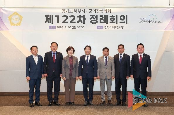 경기도 북부시·군의장협의회, 제122차 정례회의 개최