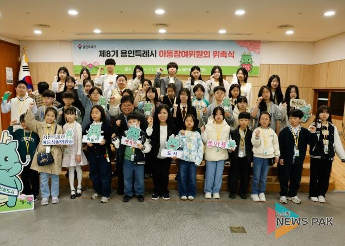 용인특례시 '제8기 아동참여위원회'