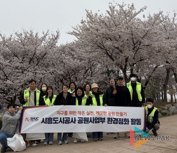 시흥도시공사, 벚꽃 만개한 주요 공원에서 ‘직원 참여형 플로깅’ 실시
