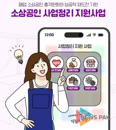 경상원, 소상공인 재기 돕는 ‘사업정리 지원사업’ 순항…북부 권역서 현장 접수 실시