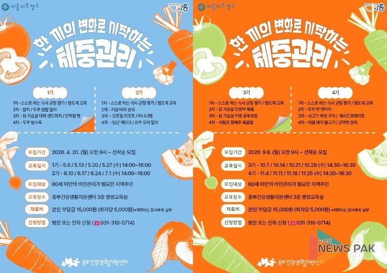 시흥시보건소 '한 끼의 변화로 시작하는 체중관리' 프로그램 운영