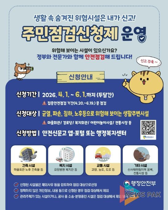 주민점검신청제 안내문