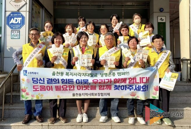 수원시 장안구 율천동 지역사회보장협의체, '찾아가는 복지수레 동네한바퀴' 캠페인 진행