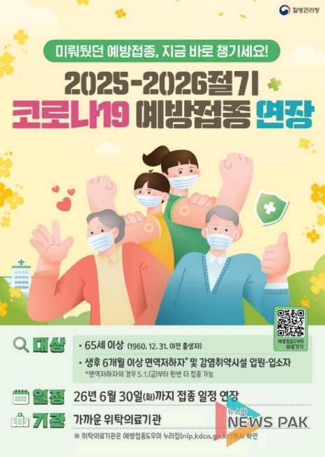 평택시, 코로나19 무료 예방접종 6월30일까지 연장