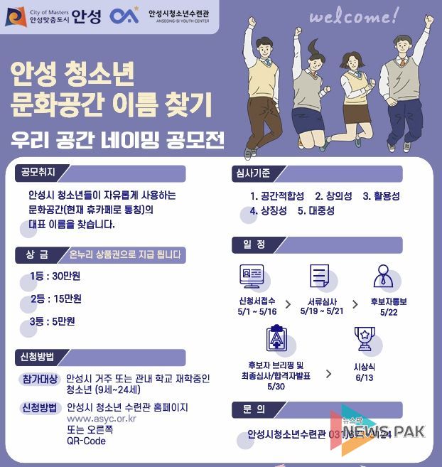 안성시청소년수련관, 청소년 휴카페 통합 브랜드 네이밍 공모전 개최