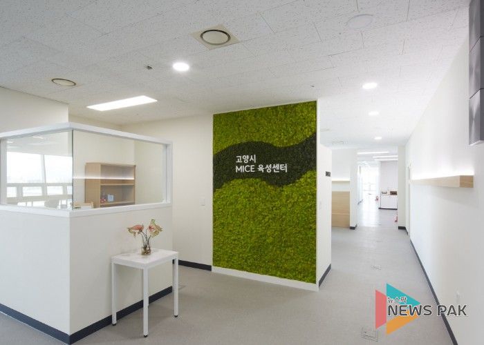 고양시 MICE 육성센터 실내 전경