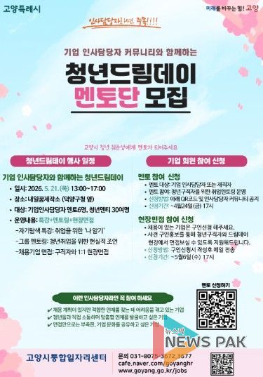 청년드림데이 멘토단 모집 안내문