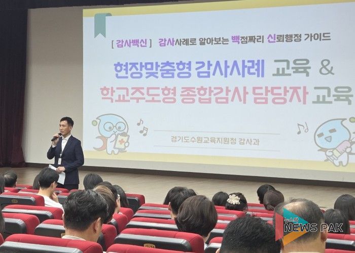 현장맞춤형 감사사례 교육